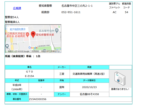 パトカーデータベースの愛知県警車両を公開